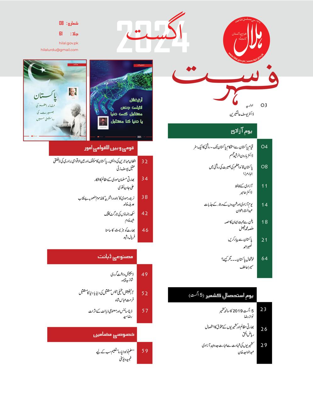Hilal magazine table of contents spread designed for ISPR